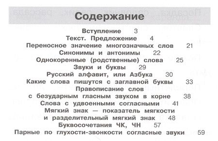 Фотография книги "Кострюкова: Тренажер по русскому языку для 2 класса"