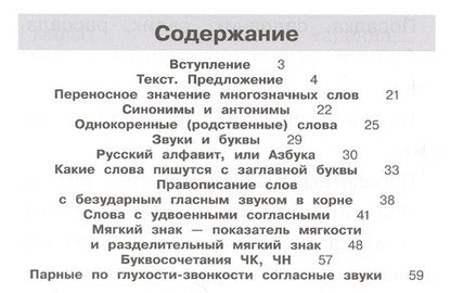 Фотография книги "Кострюкова: Тренажер по русскому языку для 2 класса"