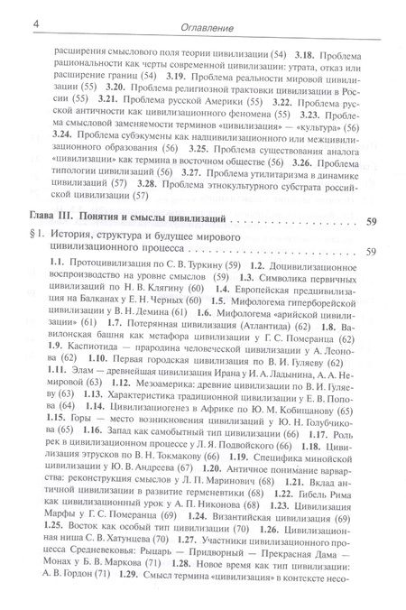 Фотография книги "Костяев: Современная российская цивилизациология: Подходы, проблемы, понятия"