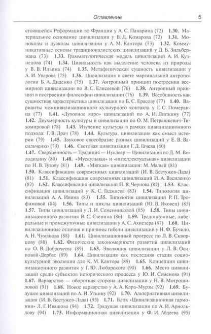 Фотография книги "Костяев: Современная российская цивилизациология: Подходы, проблемы, понятия"