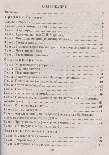 Фотография книги "Костюченко: Окружающий мир. Интегрированные занятия с детьми 4-7 лет. ФГОС ДО. 2-е издание, переработанное"