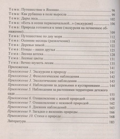 Фотография книги "Костюченко: Окружающий мир. Интегрированные занятия с детьми 4-7 лет. ФГОС ДО. 2-е издание, переработанное"