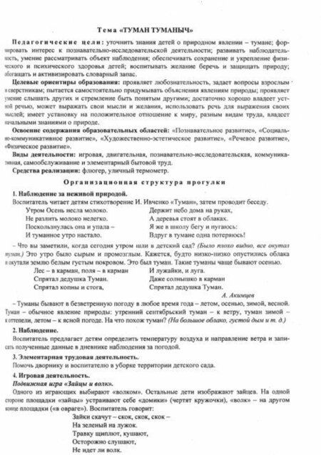 Фотография книги "Костюченко, Рогачева, Виноградова: Образовательная деятельность на прогулках. Картотека прогулок на каждый день. ФГОС ДО"