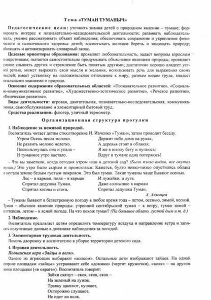 Фотография книги "Костюченко, Рогачева, Виноградова: Образовательная деятельность на прогулках. Картотека прогулок на каждый день. ФГОС ДО"