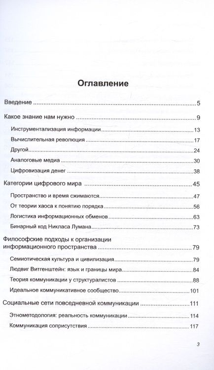 Фотография книги "Костюк: Информационные ландшафты цифровой цивилизации"