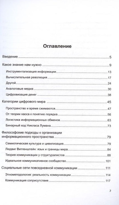 Фотография книги "Костюк: Информационные ландшафты цифровой цивилизации"