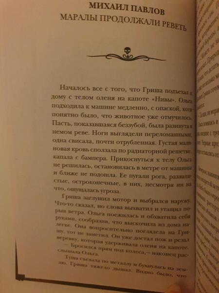 Фотография книги "Костюкевич, Кабир, Глебов: Самая страшная книга. Твари"