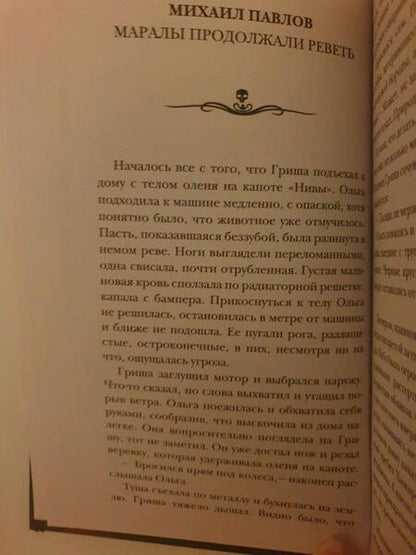 Фотография книги "Костюкевич, Кабир, Глебов: Самая страшная книга. Твари"