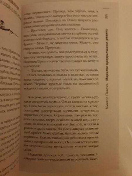 Фотография книги "Костюкевич, Кабир, Глебов: Самая страшная книга. Твари"