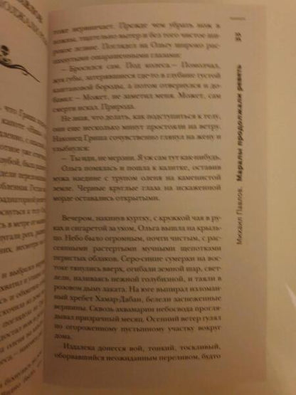 Фотография книги "Костюкевич, Кабир, Глебов: Самая страшная книга. Твари"