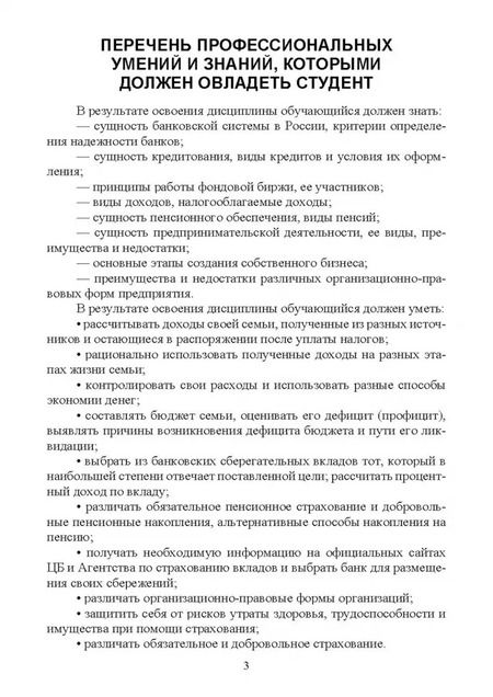 Фотография книги "Костюкова, Глотова, Томилина: Основы финансовой грамотности. Учебник для СПО"