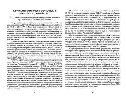 Фотография книги "Костюкова, Лещева, Кулиш: Бухгалтерский учет и анализ в крестьянских (фермерских) хозяйствах. Учебное пособие для вузов"