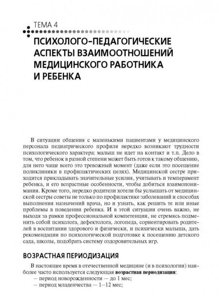 Фотография книги "Костюкова, Широкова, Иванова: Первичная медико-санитарная помощь детям (ранний возраст). Учебное пособие"