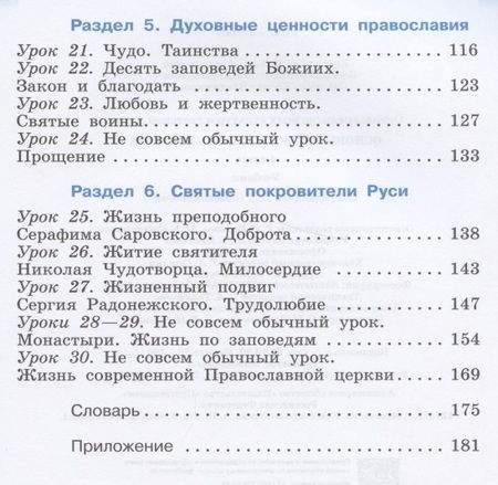 Фотография книги "Костюкова Татьяна: Основы православной культуры. 4 класс. Учебник"