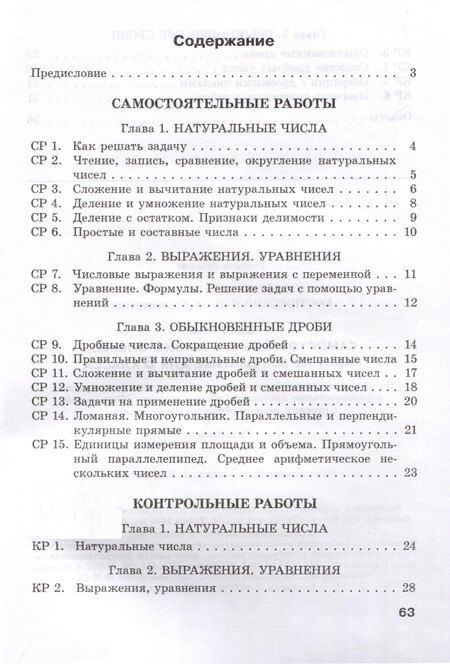 Фотография книги "Костюкович, Пирютко: Сборник самостоятельных и контрольных работ по математике для 5 класса"