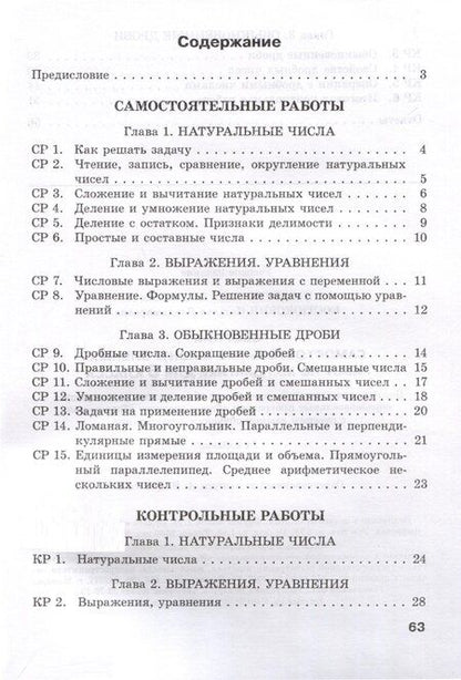 Фотография книги "Костюкович, Пирютко: Сборник самостоятельных и контрольных работ по математике для 5 класса"