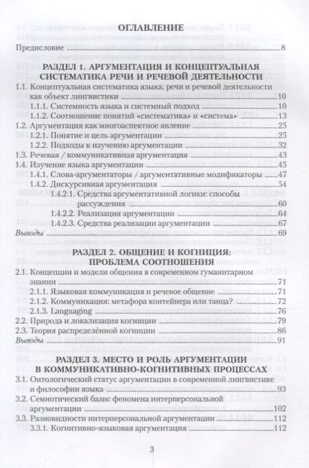 Фотография книги "Костюшкина, Колмогорова, Баребина: Концептуальная систематика аргументации. Коллективная монография"