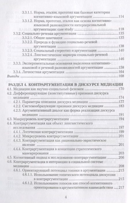 Фотография книги "Костюшкина, Колмогорова, Баребина: Концептуальная систематика аргументации. Коллективная монография"