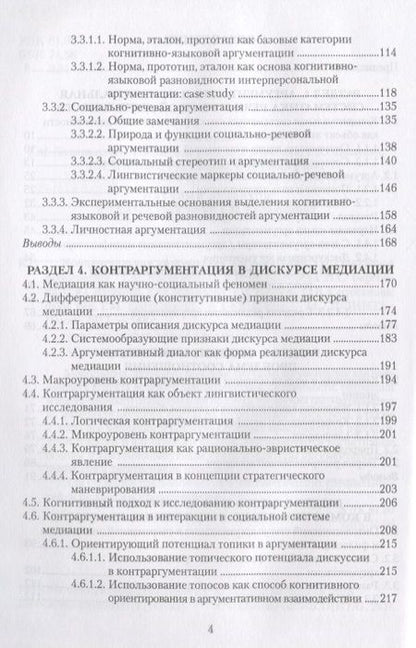 Фотография книги "Костюшкина, Колмогорова, Баребина: Концептуальная систематика аргументации. Коллективная монография"