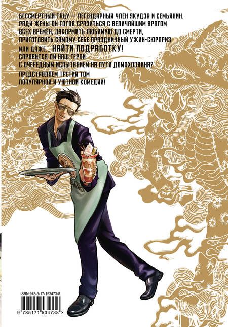 Фотография книги "Косукэ Оно: Путь домохозяина. Том 3"