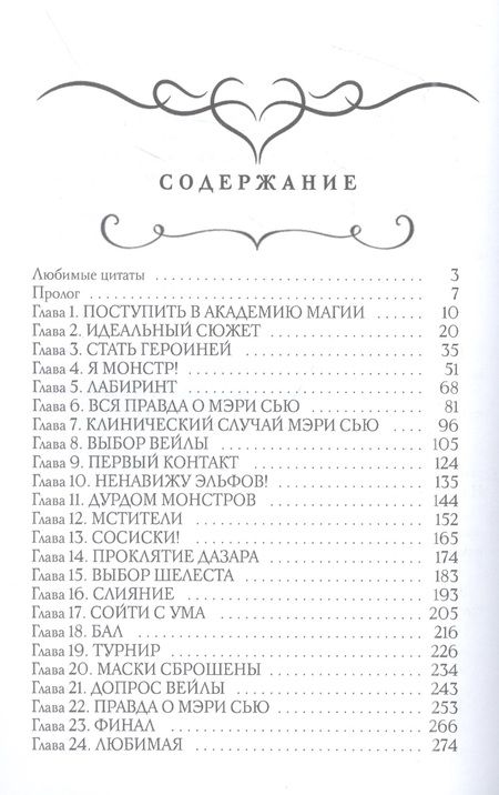 Фотография книги "Косухина: Академия монстров, или Вся правда о Мэри Сью"