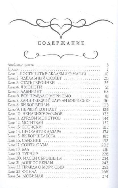 Фотография книги "Косухина: Академия монстров, или Вся правда о Мэри Сью"