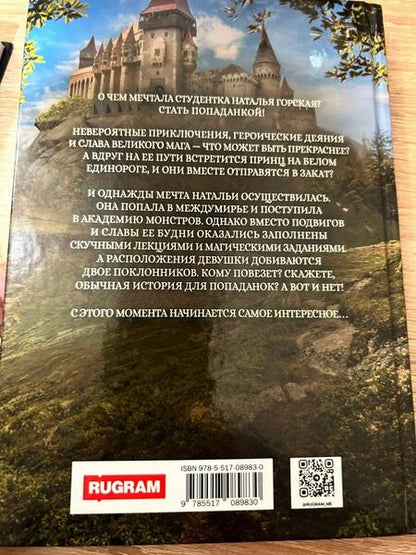 Фотография книги "Косухина: Академия монстров, или Вся правда о Мэри Сью"