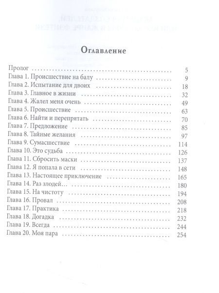 Фотография книги "Косухина: Академия создателей, или Шуры-муры в жанре фэнтези"