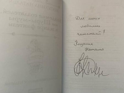 Фотография книги "Косухина: Академия создателей, или Шуры-муры в жанре фэнтези"