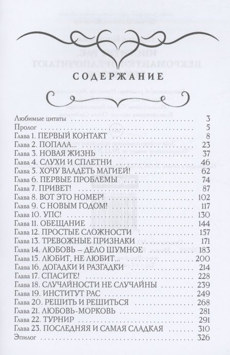 Фотография книги "Косухина: Институт рас. Некромантки предпочитают брюнетов"