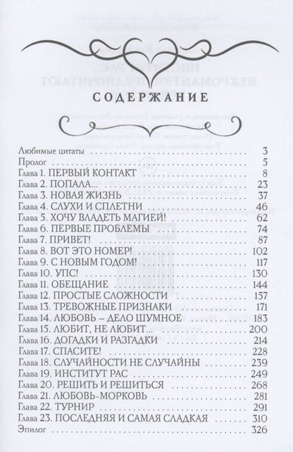 Фотография книги "Косухина: Институт рас. Некромантки предпочитают брюнетов"