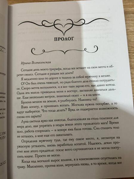 Фотография книги "Косухина: Институт рас. Некромантки предпочитают брюнетов"