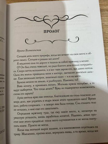 Фотография книги "Косухина: Институт рас. Некромантки предпочитают брюнетов"