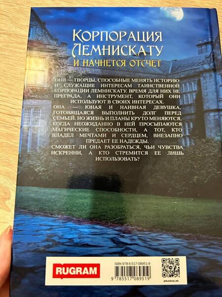 Фотография книги "Косухина: Корпорация Лемнискату. И начнется отсчет"