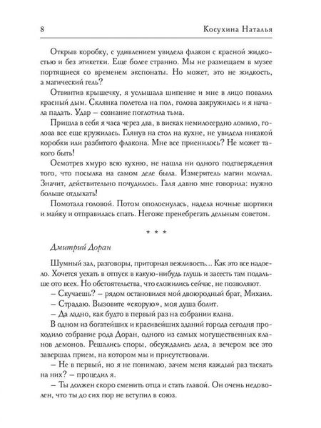 Фотография книги "Косухина: Мой лучший Новый Год"