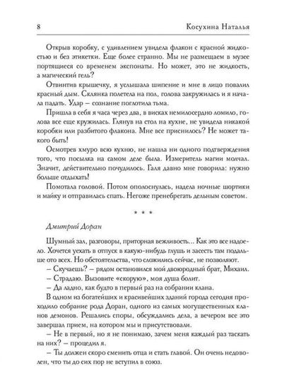Фотография книги "Косухина: Мой лучший Новый Год"
