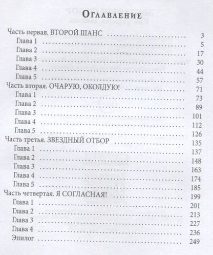 Фотография книги "Косухина, Шкутова: Звездный отбор. Как украсть любовь"