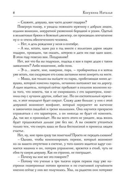 Фотография книги "Косухина: Синяя сага 1. Синий, хвостатый, влюбленный"