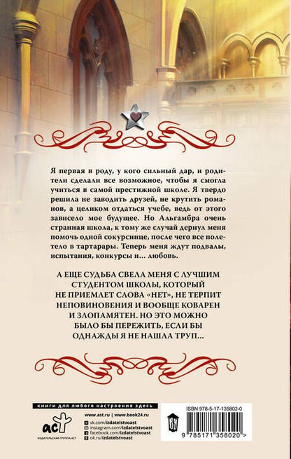 Фотография книги "Косухина: Темный поцелуй"