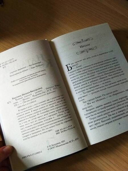Фотография книги "Косухина: Темный поцелуй"