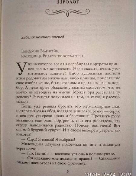 Фотография книги "Косухина: Ужасный выбор Гвендолин"
