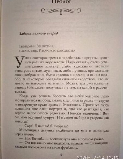 Фотография книги "Косухина: Ужасный выбор Гвендолин"