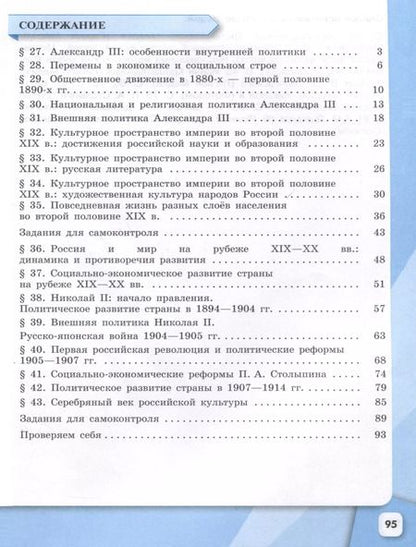 Фотография книги "Косулина, Лукутин, Данилов: История России. 9 класс. Рабочая тетрадь. В 2 частях. Часть 2"