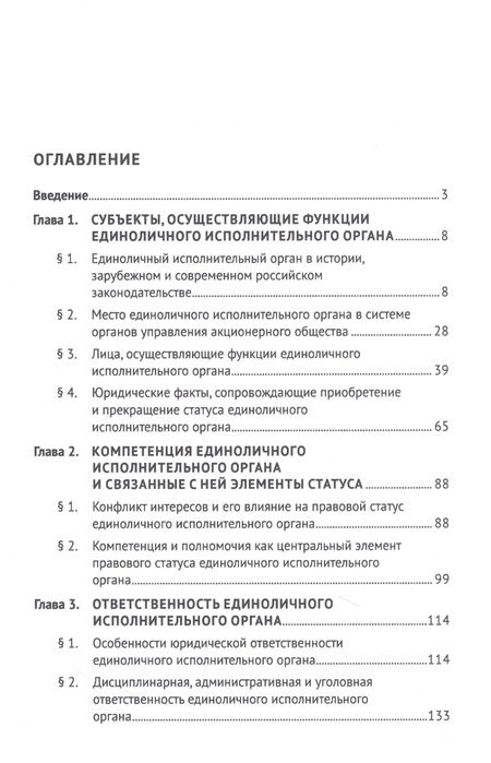 Фотография книги "Косякин: Единоличный исполнительный орган акционерного общества. Монография"
