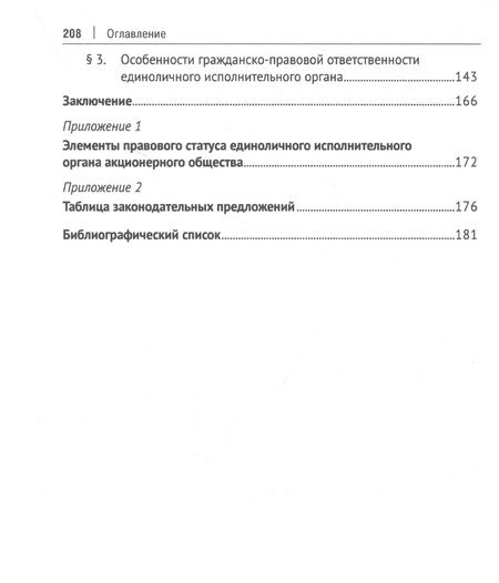Фотография книги "Косякин: Единоличный исполнительный орган акционерного общества. Монография"