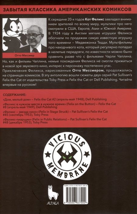 Фотография книги "Кот Феликс. Мастер на все лапки"