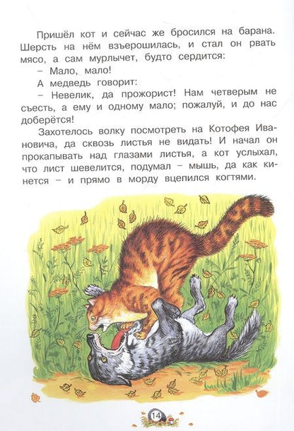 Фотография книги "Кот и лиса. Русская народная сказка"