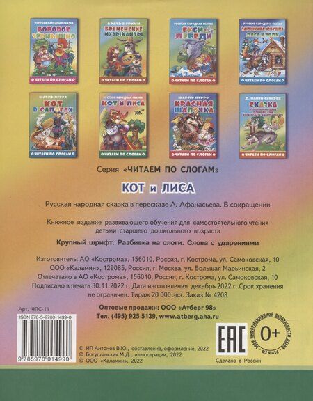 Фотография книги "Кот и лиса"