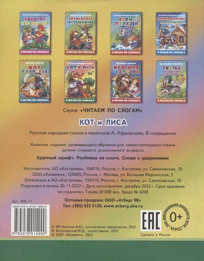 Фотография книги "Кот и лиса"