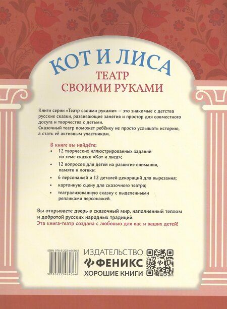 Фотография книги "Кот и лиса"